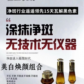 美白焕颜组合