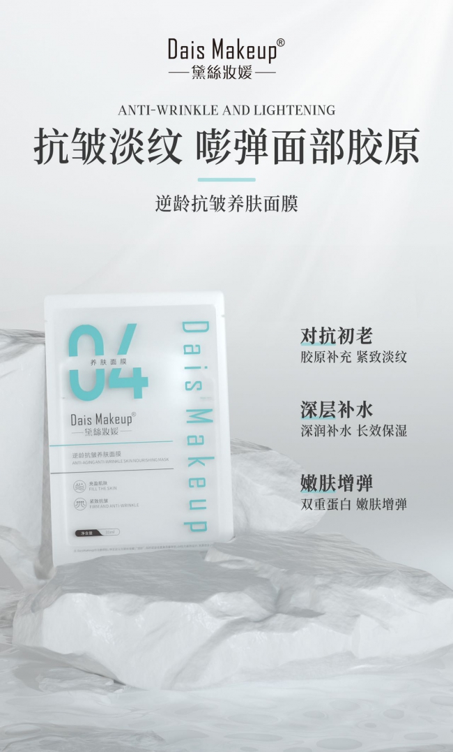 逆龄抗皱养肤面膜宣传
