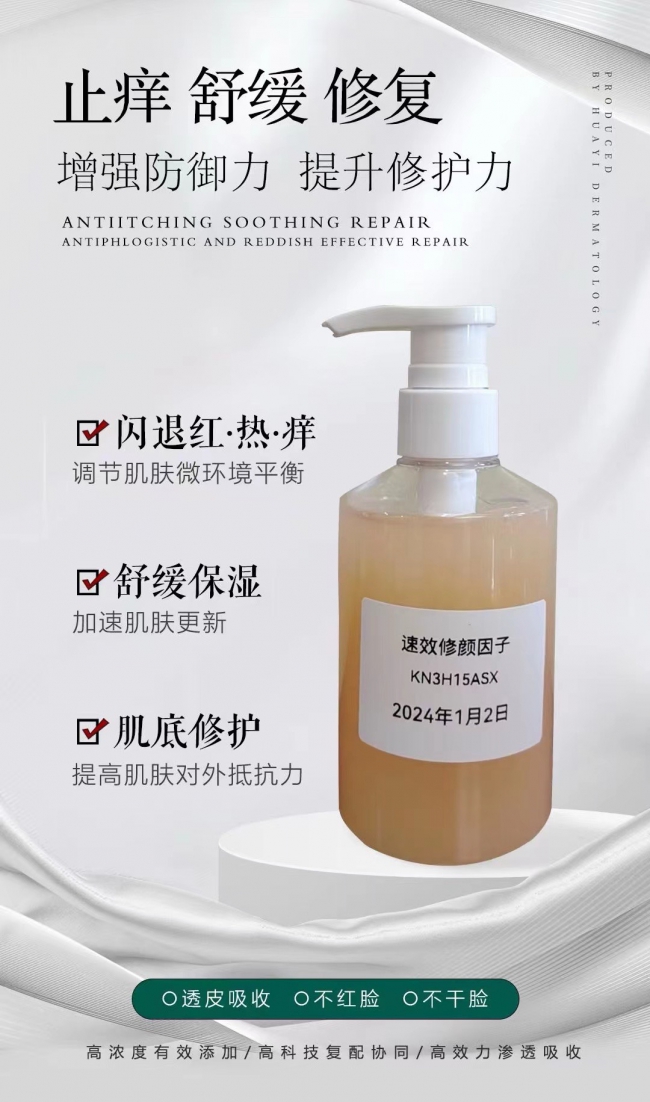 速效修颜因子