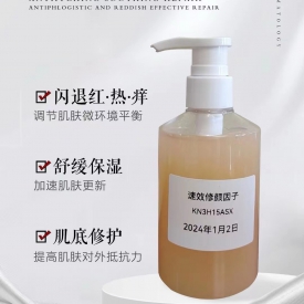 速效修颜因子