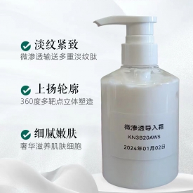 微渗透导入霜