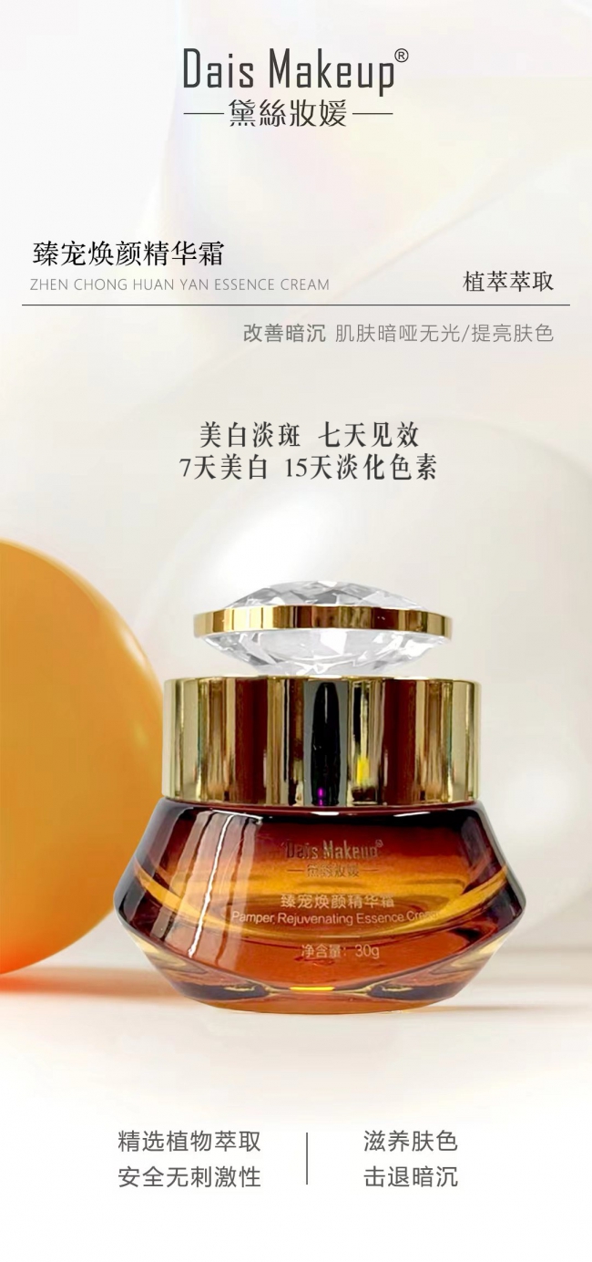 臻宠焕颜系列