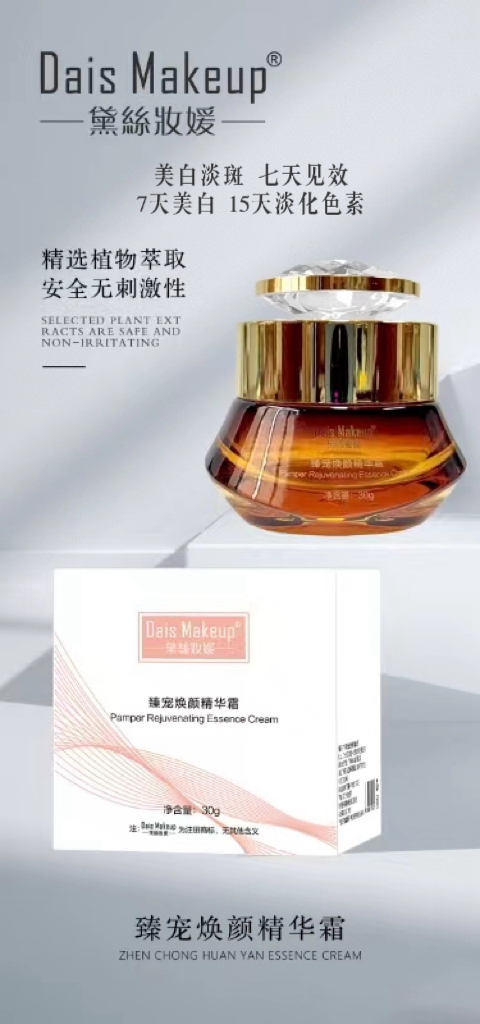 臻宠欢颜精华霜