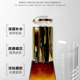 臻宠焕颜系列